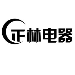 臨沂市蘭山區(qū)正林電子產(chǎn)品廠(chǎng)