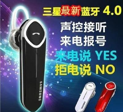 【批發銷售 三星n7300 4.0來電報號碼語音接聽藍牙耳機通】價格_廠家_圖片 -